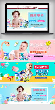 寶寶健康喂養(yǎng)促銷(xiāo)海報(bào)圖片素材 PSD分層格式下載與母嬰用品銷(xiāo)售指南