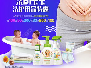 母嬰洗護用品促銷海報矢量圖免費下載